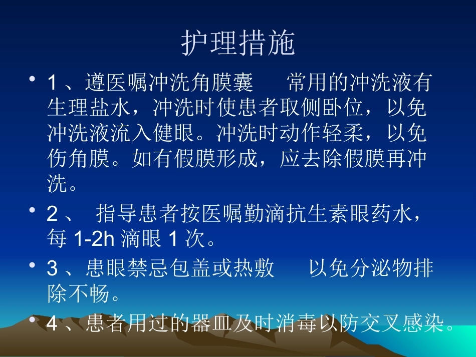 急性细菌性结膜炎2016_第8页
