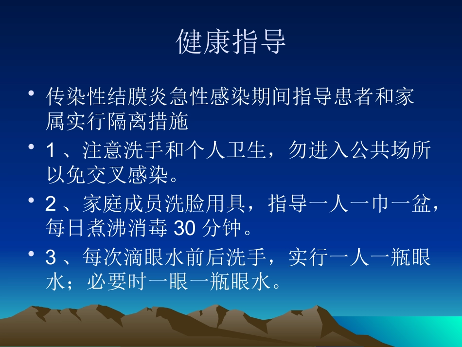 急性细菌性结膜炎2016_第9页