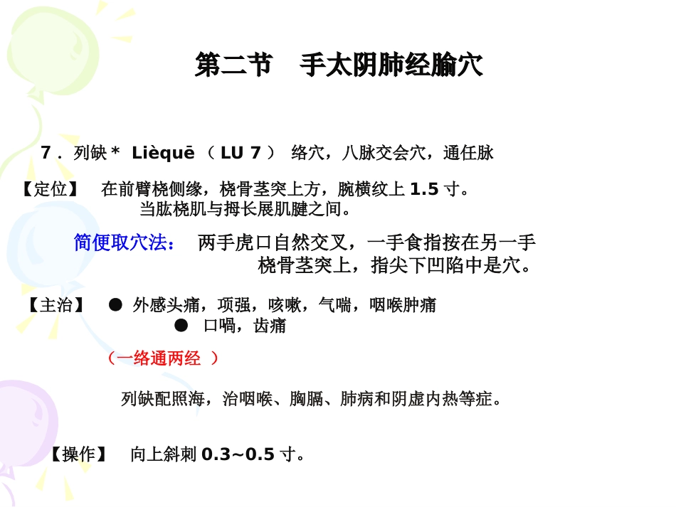 人体经络穴位图谱1肺经_第12页