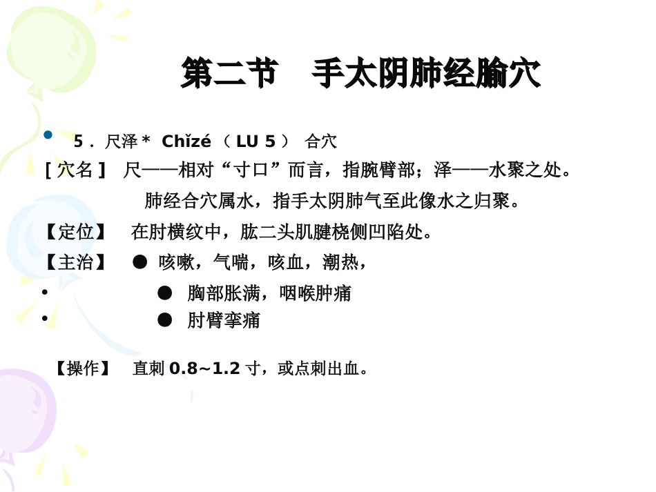 人体经络穴位图谱1肺经_第9页