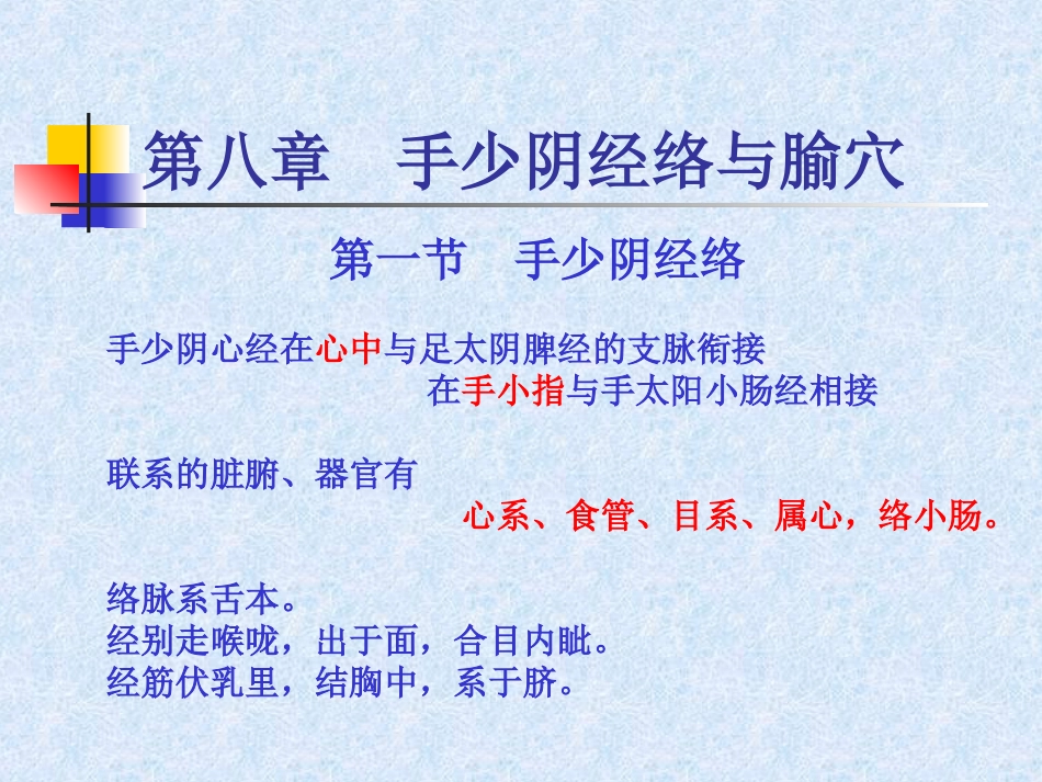 人体经络穴位图谱5心经_第1页
