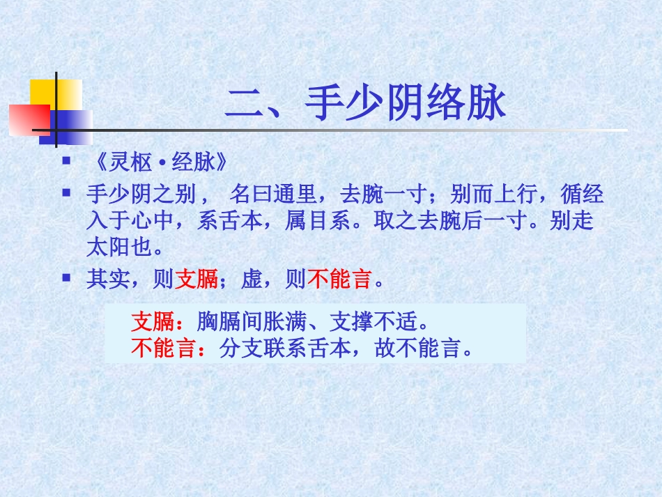 人体经络穴位图谱5心经_第6页