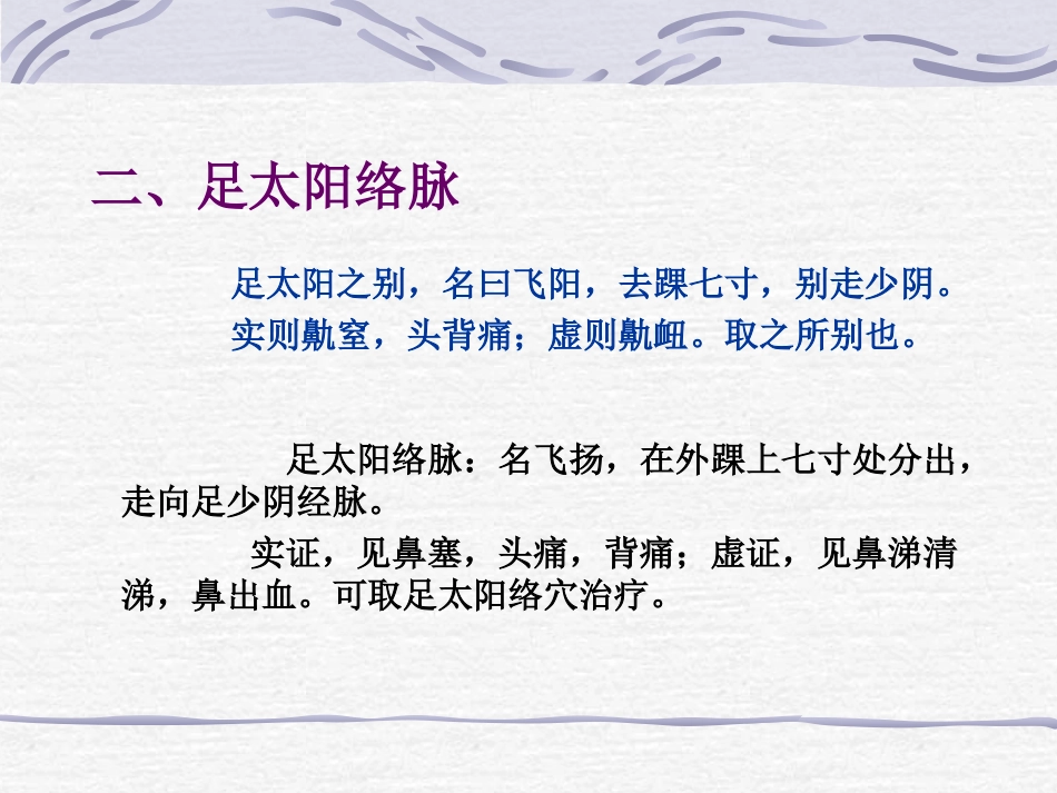 人体经络穴位图谱7膀胱经_第6页