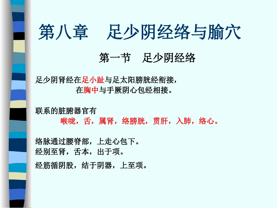 人体经络穴位图谱8肾经_第1页