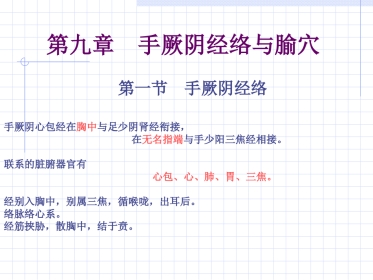 人体经络穴位图谱9心包经