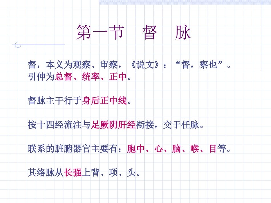 人体经络穴位图谱13督脉_第2页