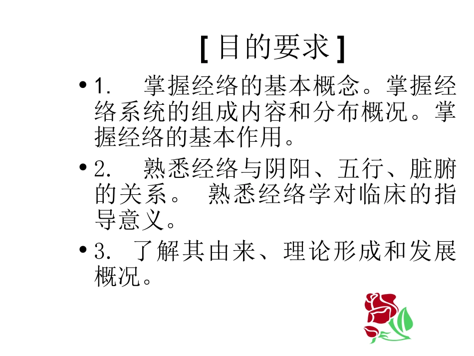 经络-腧穴学_第2页