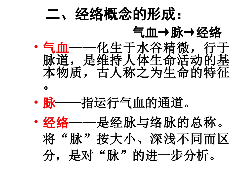 经络-腧穴学_第5页