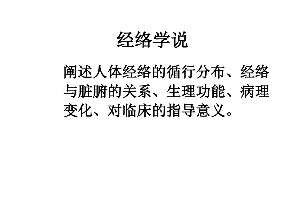 经络-腧穴学_第7页