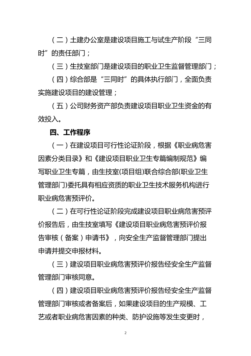 建设项目职业卫生“三同时”管理制度_第2页