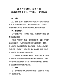 建设项目职业卫生“三同时”管理制度