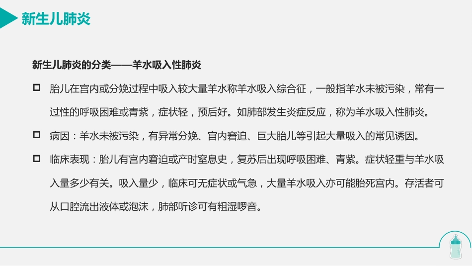 新生儿肺炎的护理_第15页