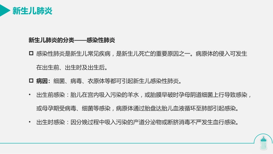 新生儿肺炎的护理_第3页