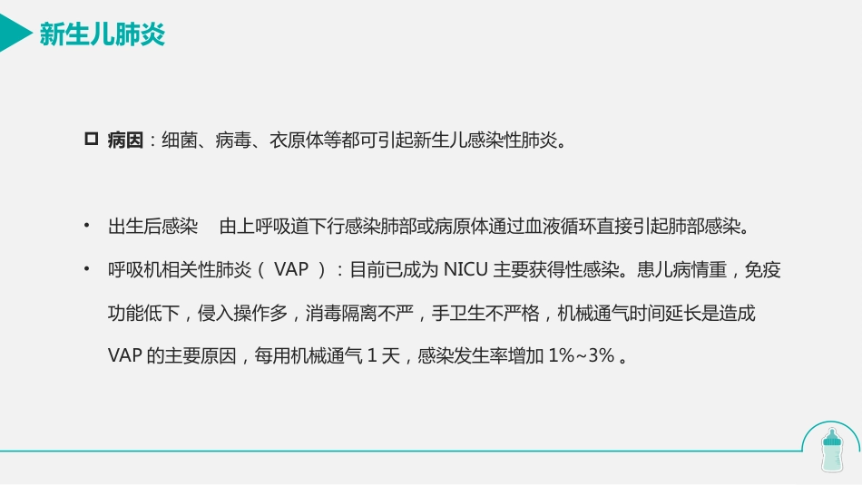新生儿肺炎的护理_第4页