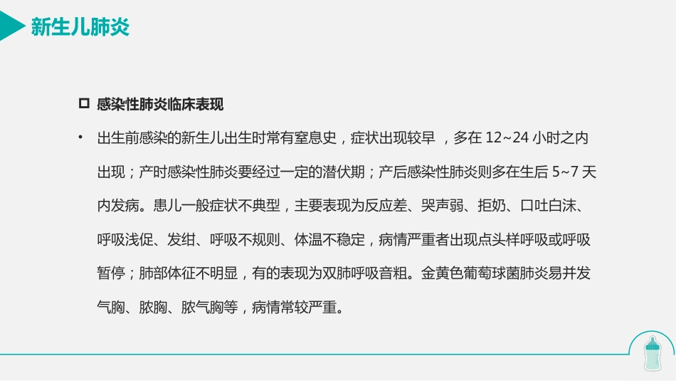 新生儿肺炎的护理_第5页