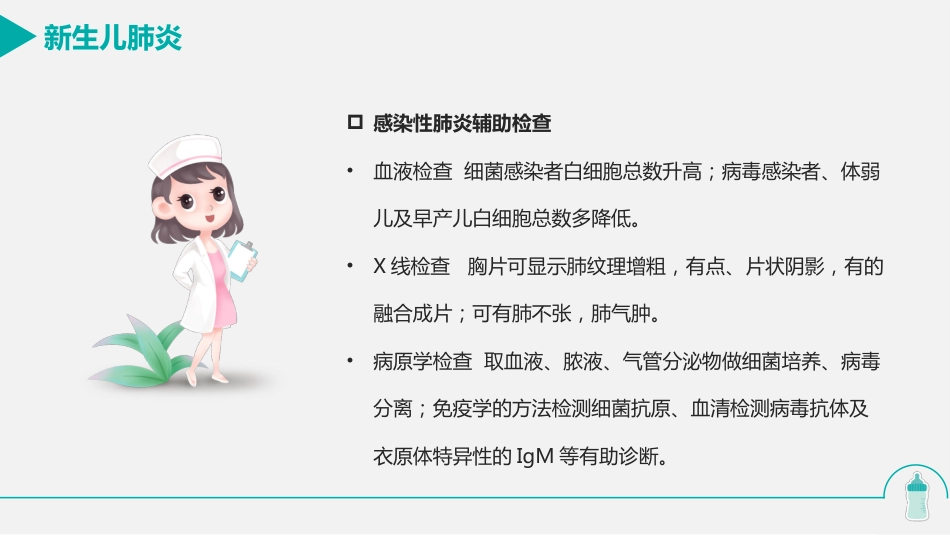 新生儿肺炎的护理_第6页