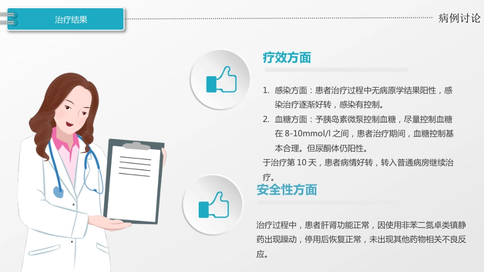 一例重症肺炎合并酮症酸中毒患者的病例讨论_第12页