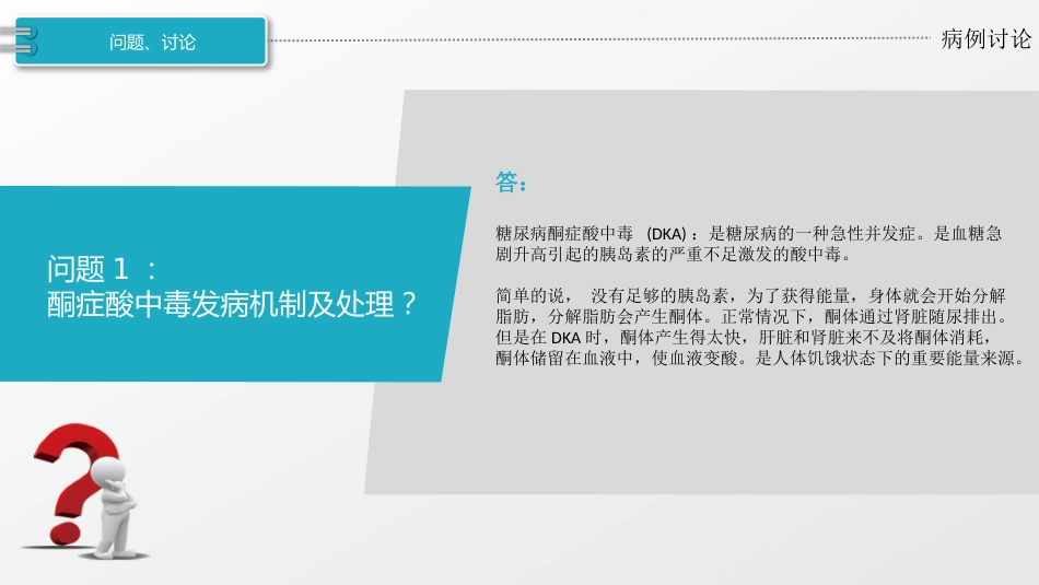 一例重症肺炎合并酮症酸中毒患者的病例讨论_第14页