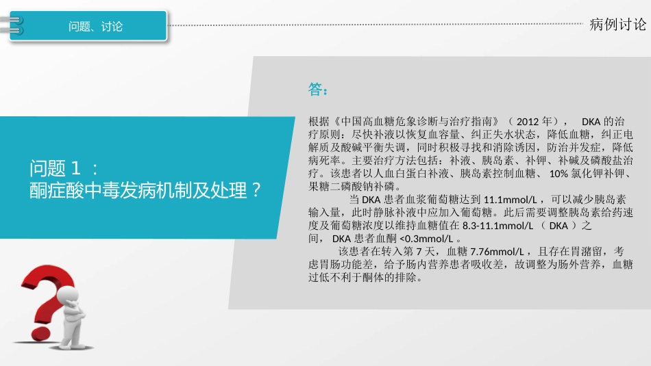 一例重症肺炎合并酮症酸中毒患者的病例讨论_第15页