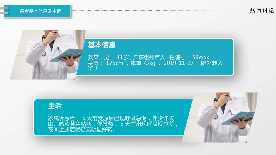 一例重症肺炎合并酮症酸中毒患者的病例讨论_第2页