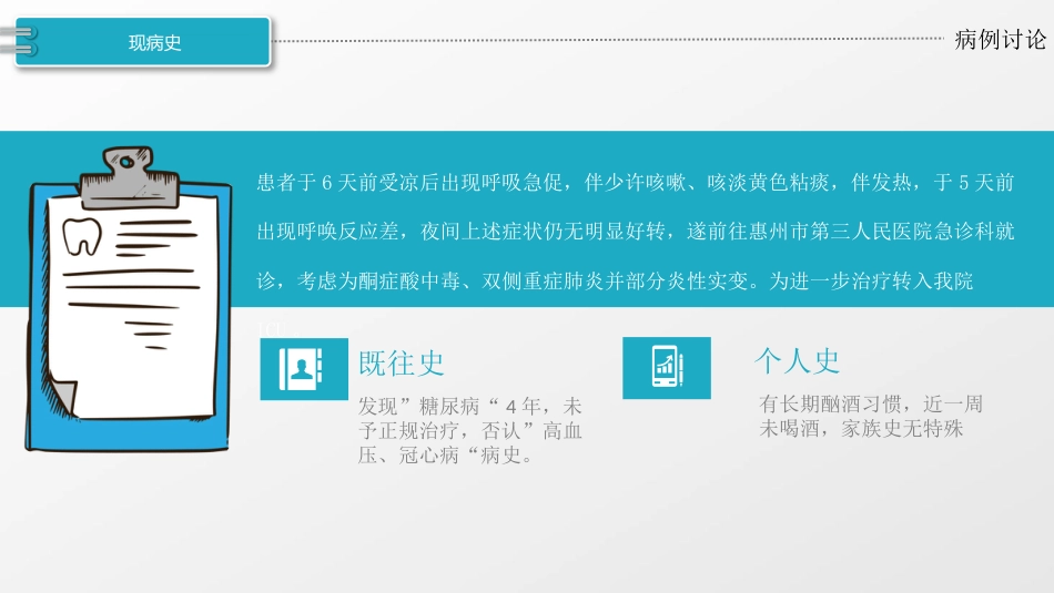 一例重症肺炎合并酮症酸中毒患者的病例讨论_第3页