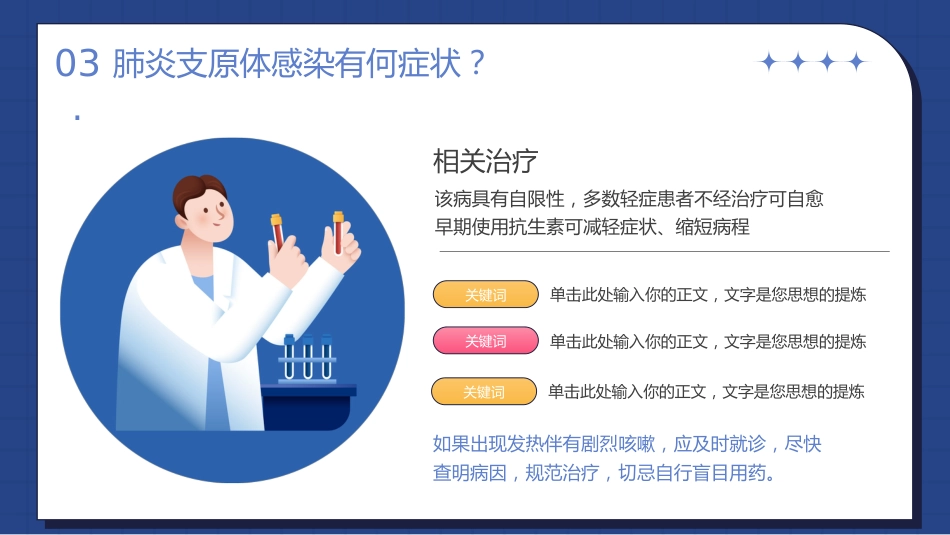 正确预防与治疗肺炎支原体感染_第14页