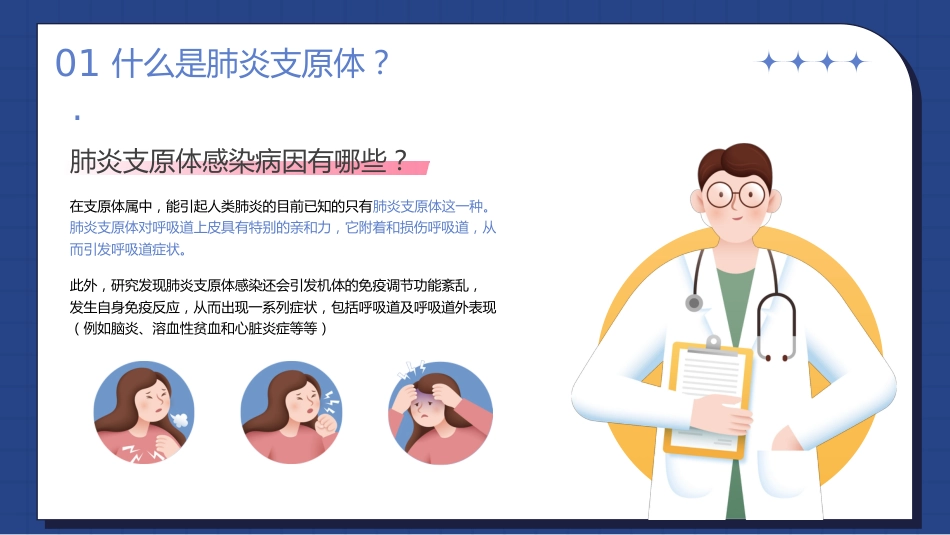 正确预防与治疗肺炎支原体感染_第5页