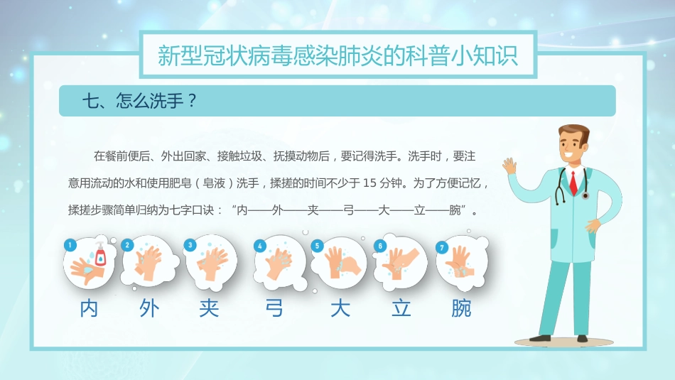 如何预防新型冠状病毒肺炎_第10页
