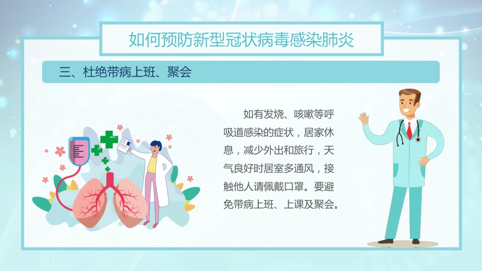 如何预防新型冠状病毒肺炎_第14页