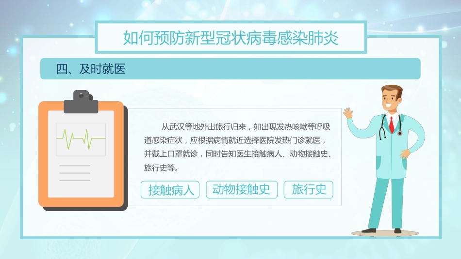 如何预防新型冠状病毒肺炎_第15页