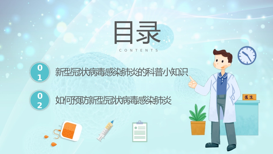 如何预防新型冠状病毒肺炎_第2页