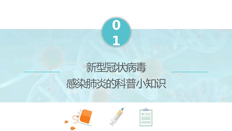 如何预防新型冠状病毒肺炎_第3页