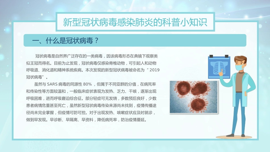 如何预防新型冠状病毒肺炎_第4页