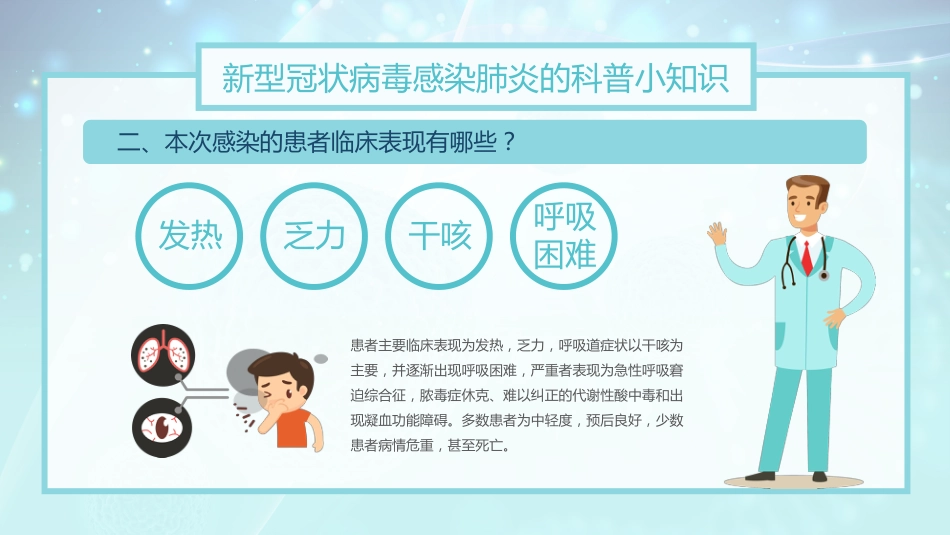 如何预防新型冠状病毒肺炎_第5页