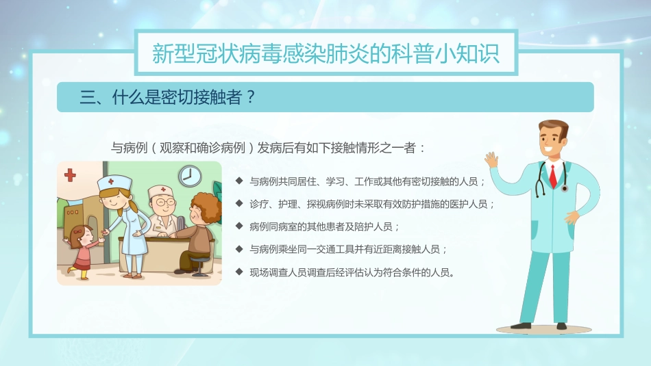 如何预防新型冠状病毒肺炎_第6页