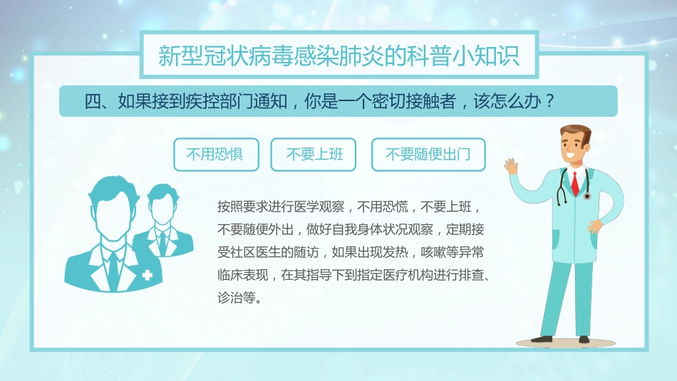 如何预防新型冠状病毒肺炎_第7页