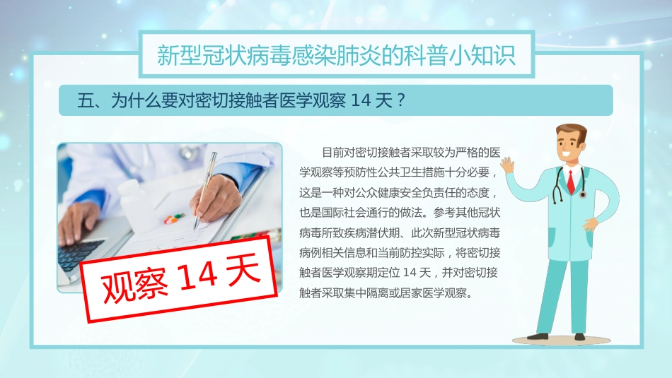 如何预防新型冠状病毒肺炎_第8页