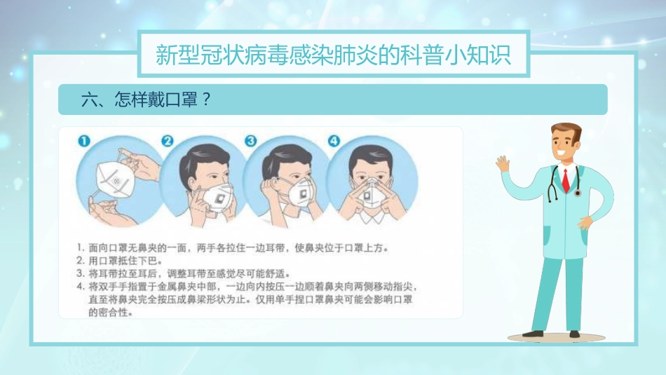 如何预防新型冠状病毒肺炎_第9页