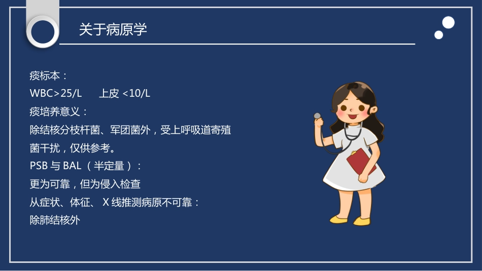 肺部感染性疾病处理原则_第12页
