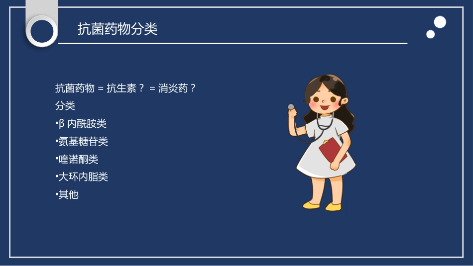 肺部感染性疾病处理原则_第3页