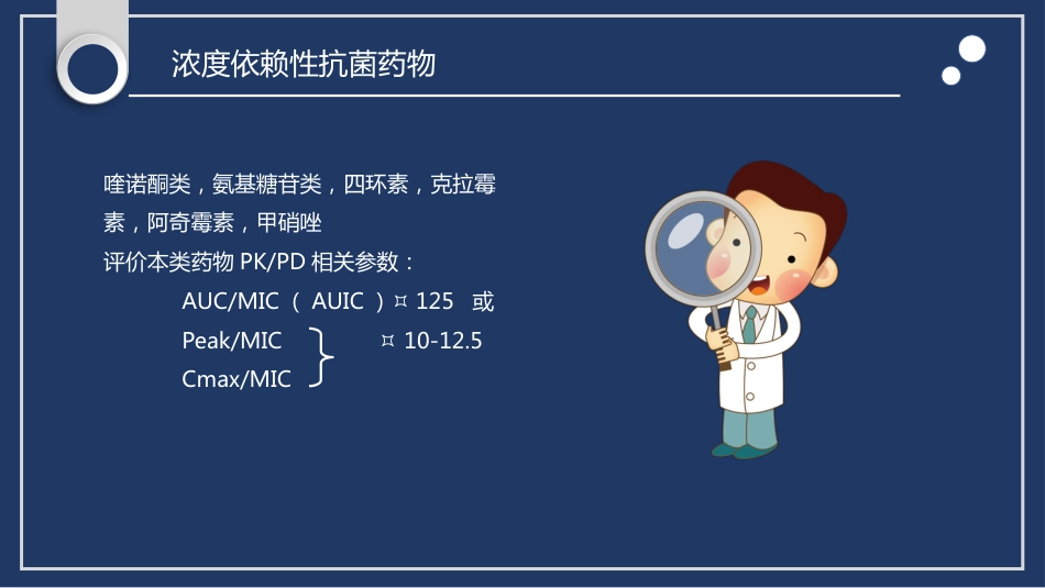 肺部感染性疾病处理原则_第4页