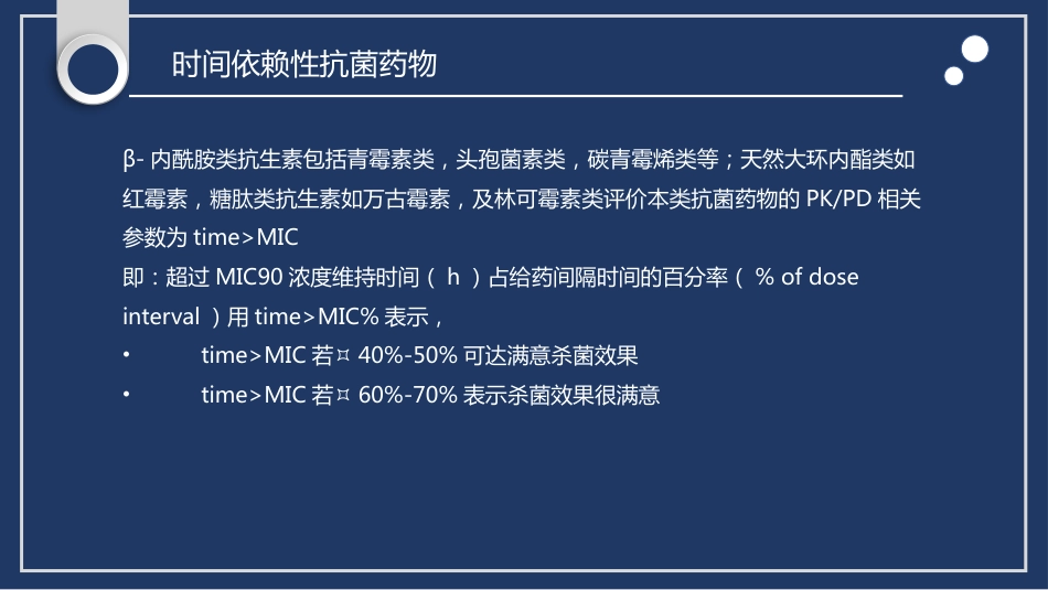 肺部感染性疾病处理原则_第5页