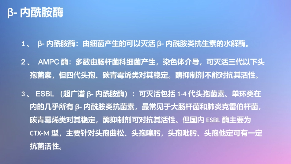 肺部感染的抗菌药物应用_第10页