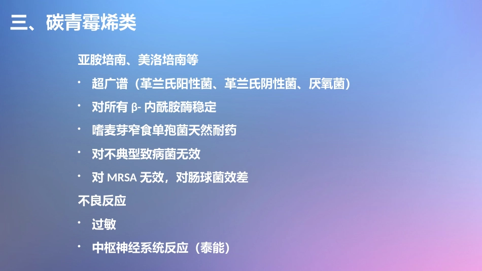 肺部感染的抗菌药物应用_第11页