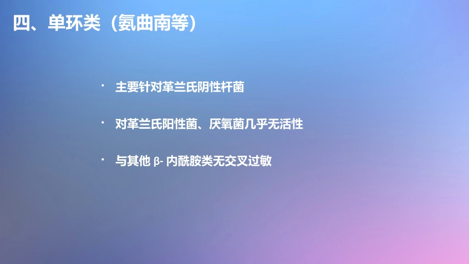 肺部感染的抗菌药物应用_第12页