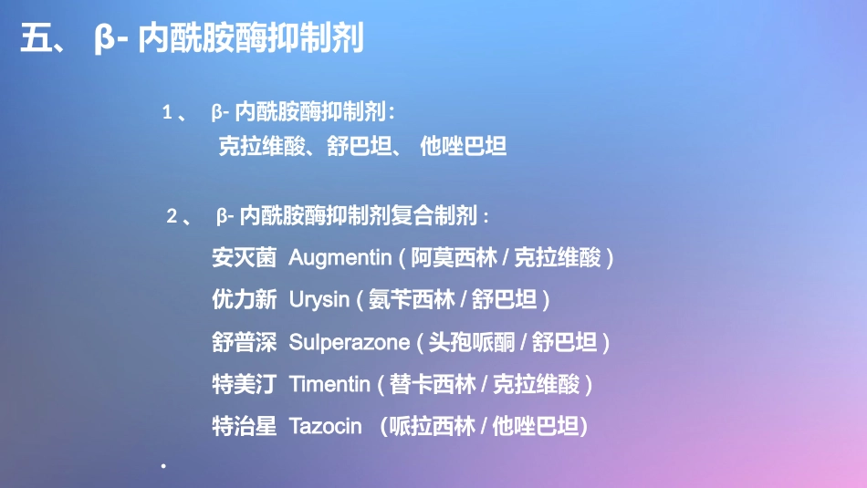 肺部感染的抗菌药物应用_第13页