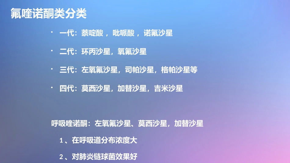 肺部感染的抗菌药物应用_第14页