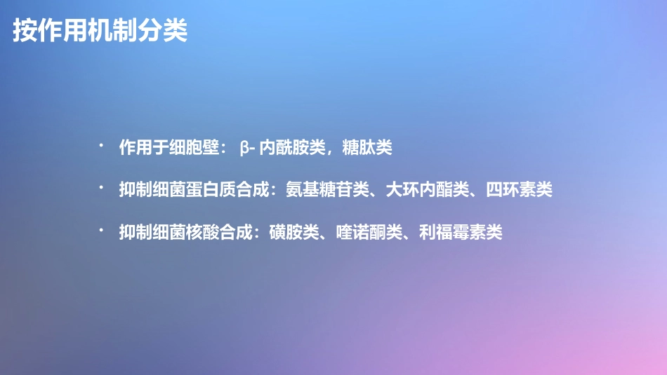肺部感染的抗菌药物应用_第5页