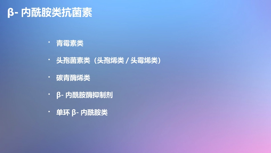 肺部感染的抗菌药物应用_第6页