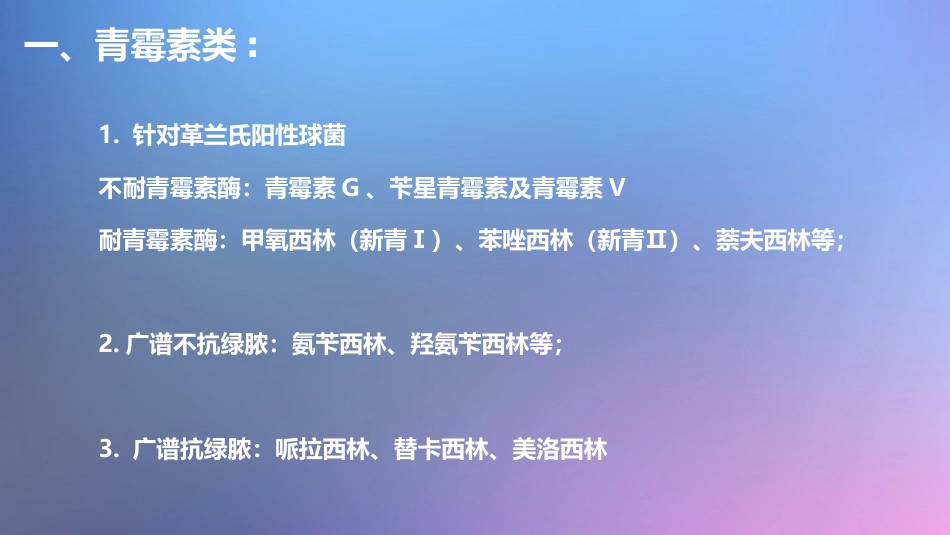 肺部感染的抗菌药物应用_第7页